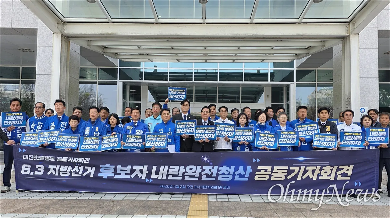 민주당 후보자들의 내란완전청산 공동기자회견