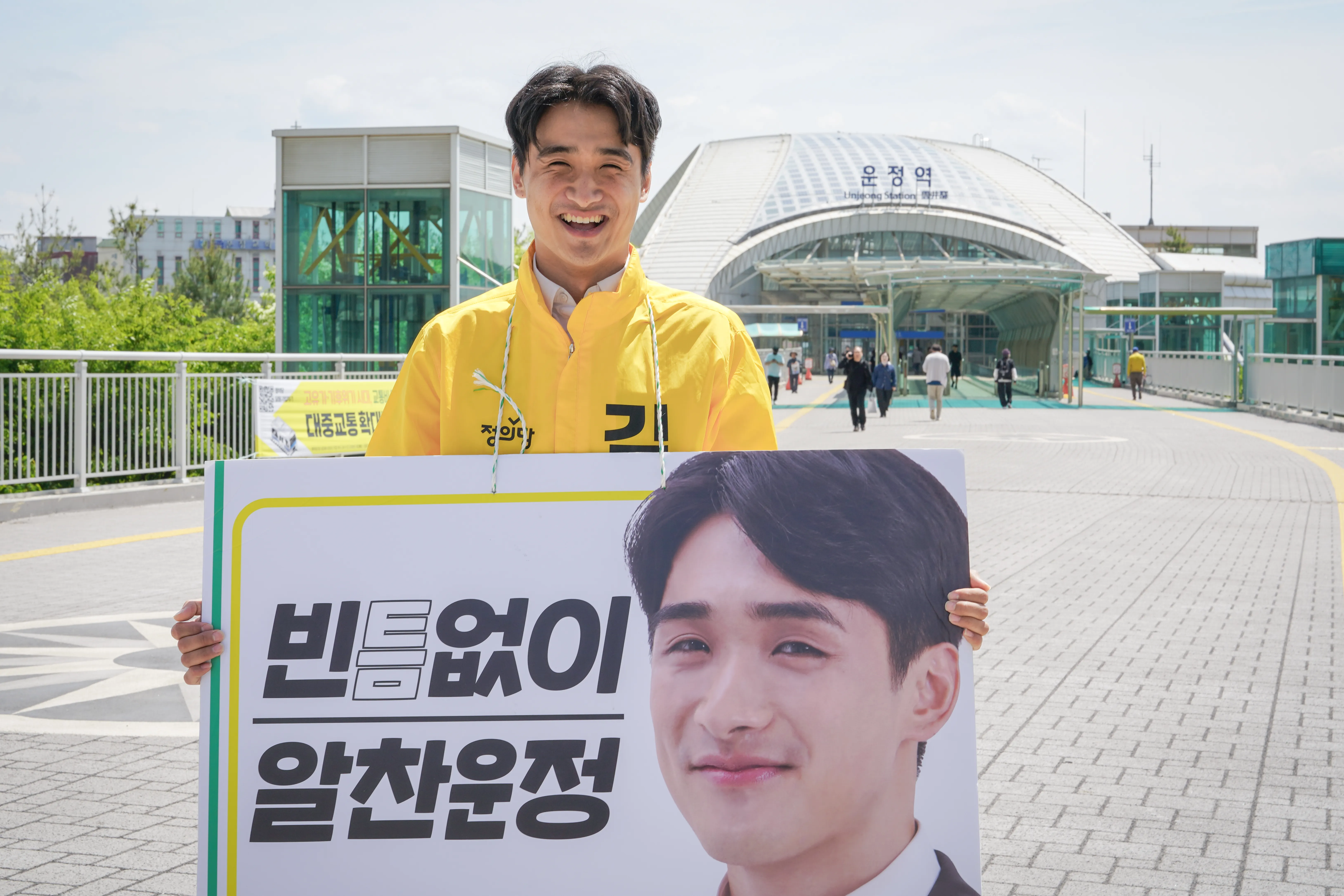 정의당 파주시의원 후보 김찬우