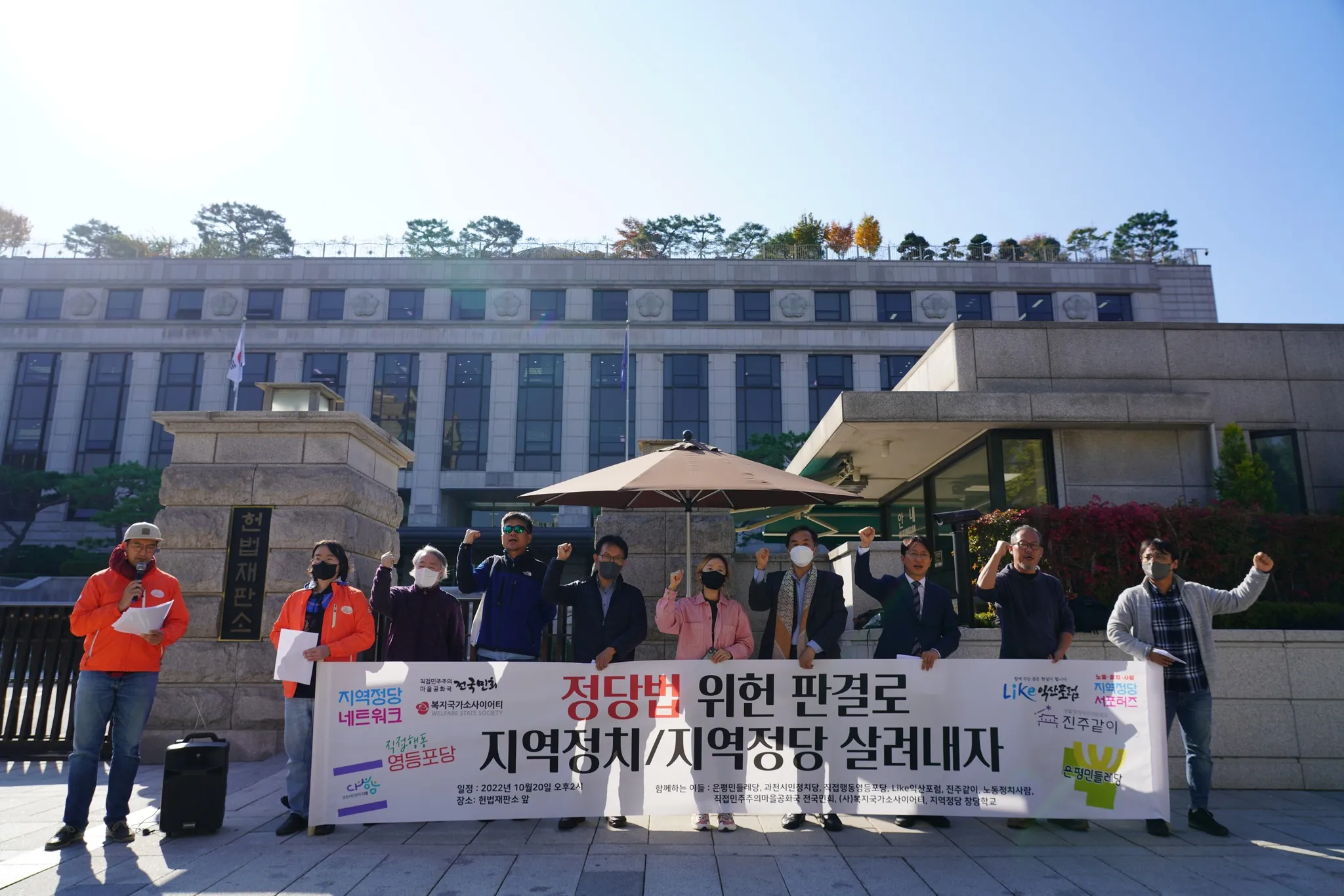 지역정당네트워크의 기자회견